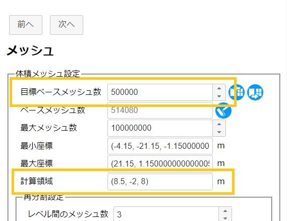 ベースメッシュ設定