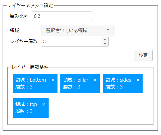 レイヤーメッシュ設定