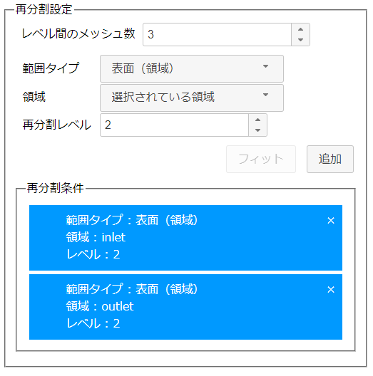 メッシュの再分割設定