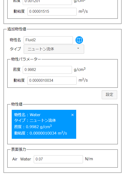 追加物性値の設定