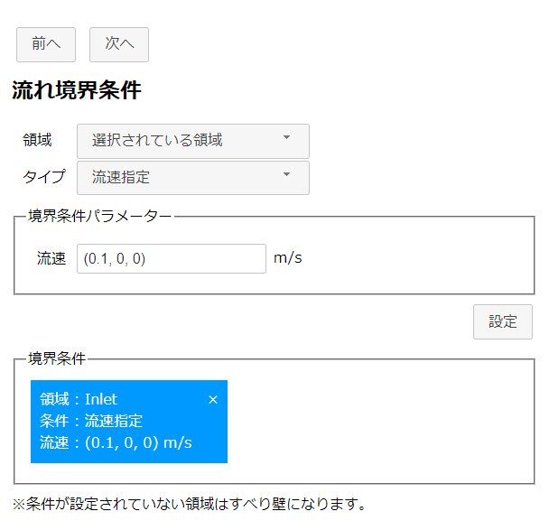 流速指定条件（流入側）