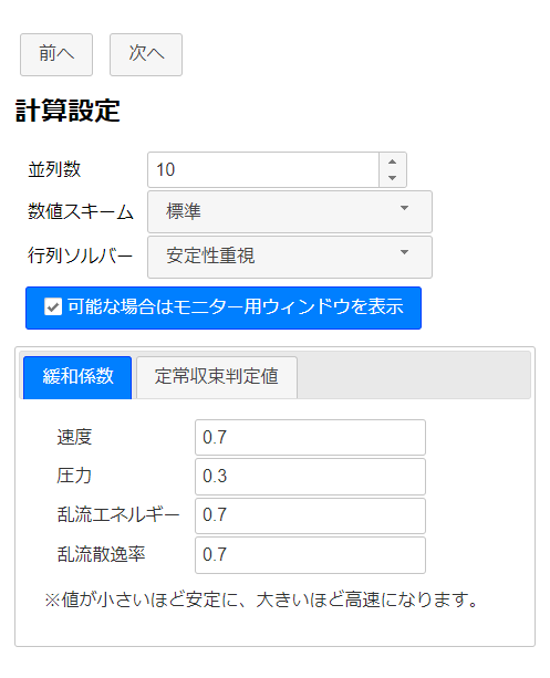 計算設定