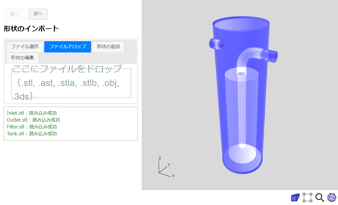 形状のインポート