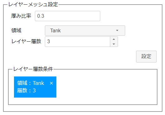 レイヤーメッシュ設定