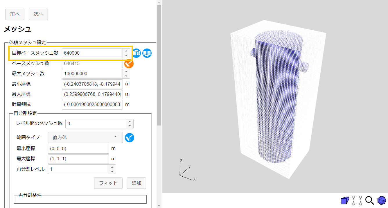 目標ベースメッシュ数の設定